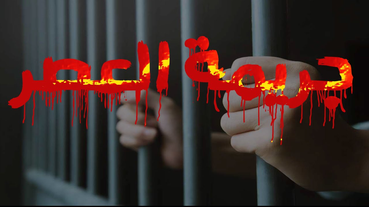 جريمة العصر (  اللواط أسبابها عواقبها وكيفية التخلص منها  )