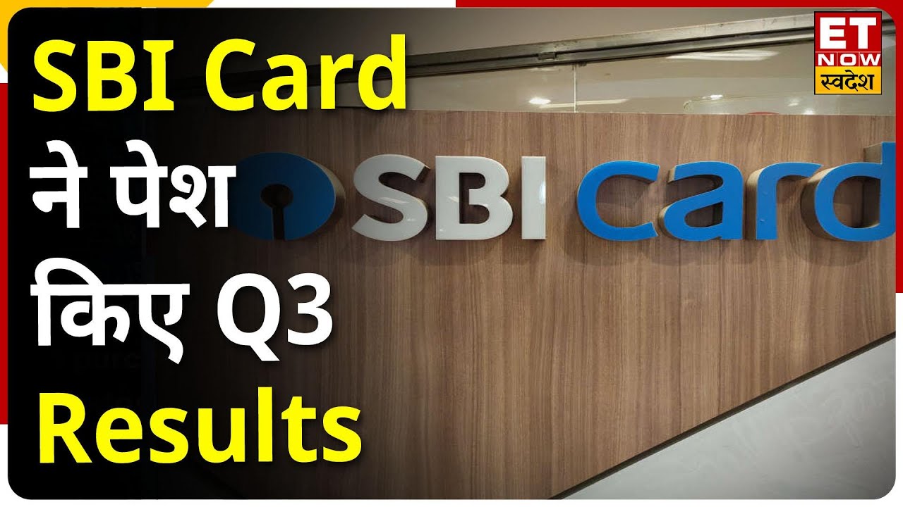 SBI Card Q3 Results: SBI Card ने पेश किए Q3 Results, Profit घटकर हुआ ₹509 Cr | ET Now Swadesh