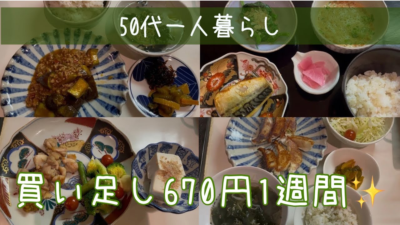 【食費1ヶ月8,000円💰】今週の買い足し670円☝️肉・魚・野菜をバランス良く。飽きない工夫で繋ぐ、1週間の自炊記録。