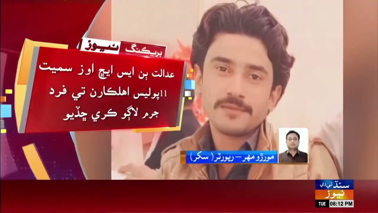 Sukkur: Nojawan khe mabina muqable mein maaran jo 11 ahilkaaran te fard-e-jurm lagu.