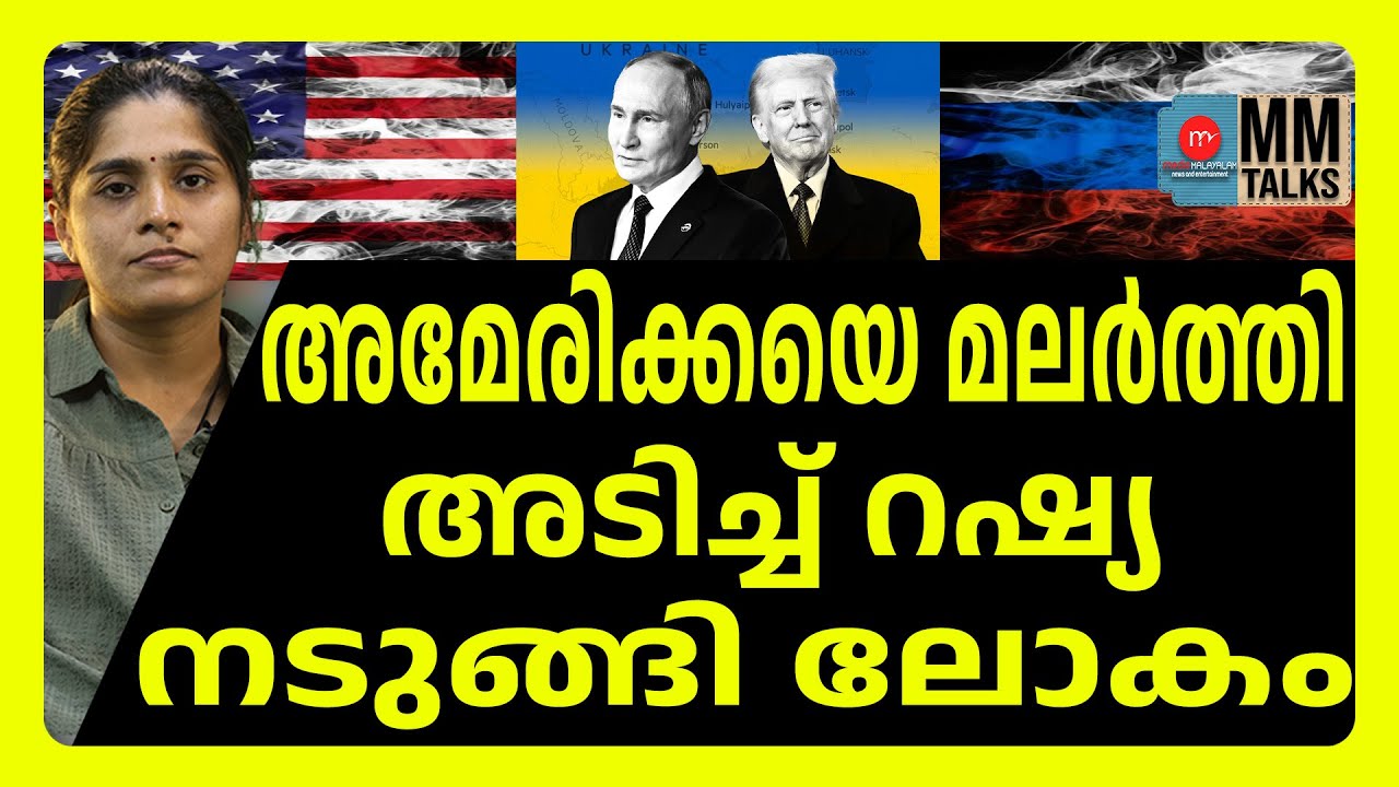 കടലിൽ മുട്ട് മടക്കി അമേരിക്ക ! | MEDIA MALAYALAM | TRUMP