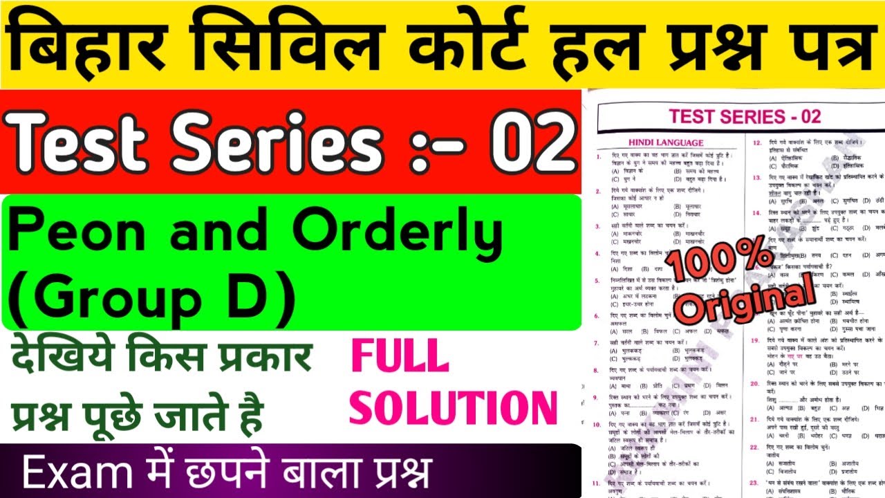 Bihar civil court questions paper | Bihar civil court clerk peon questions paper 2022 |
