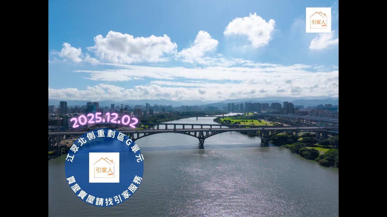 2025.12.02江翠北側重劃區G單元