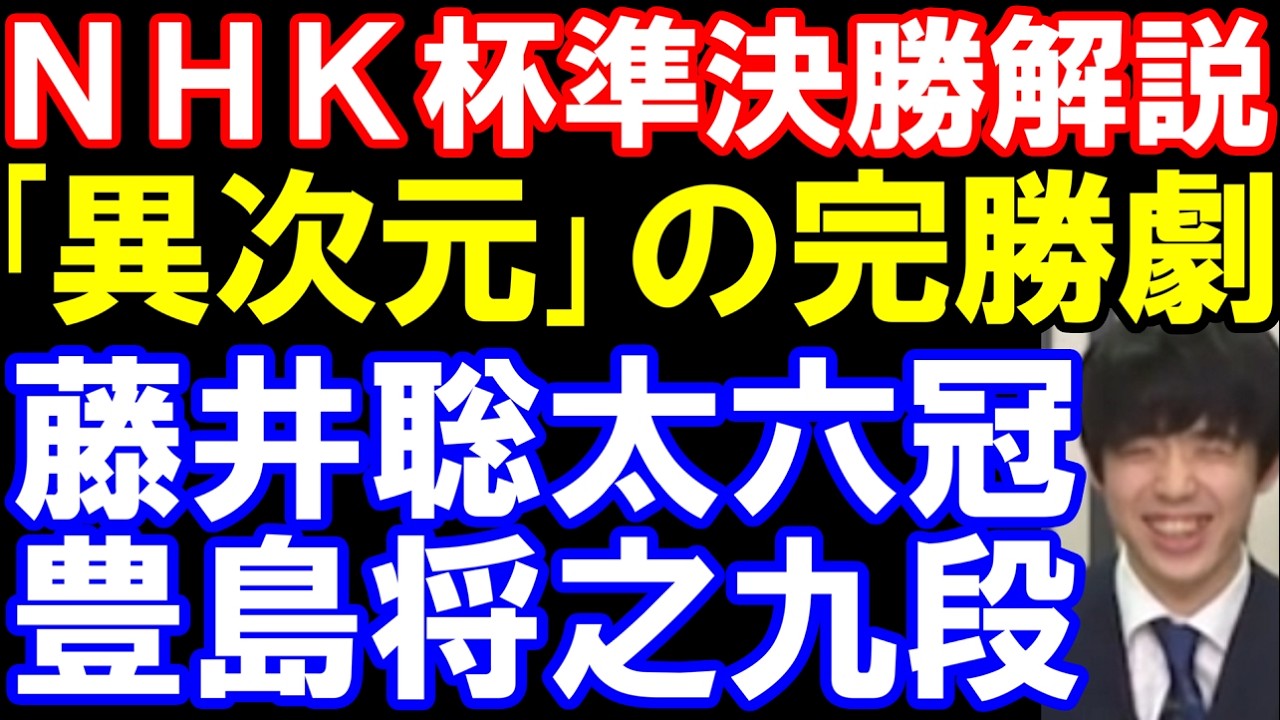 第75回NHK杯トーナメント準決勝　藤井聡太六冠ｰ豊島将之九段