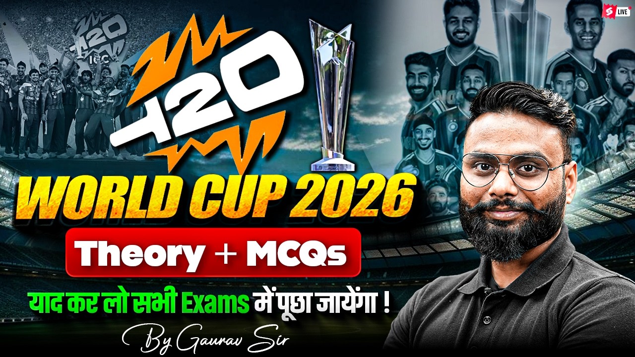 T20 World Cup 2026 | T20 Current Affairs | ICC T20 World Cup 2026 MCQ | Important for All Exams
