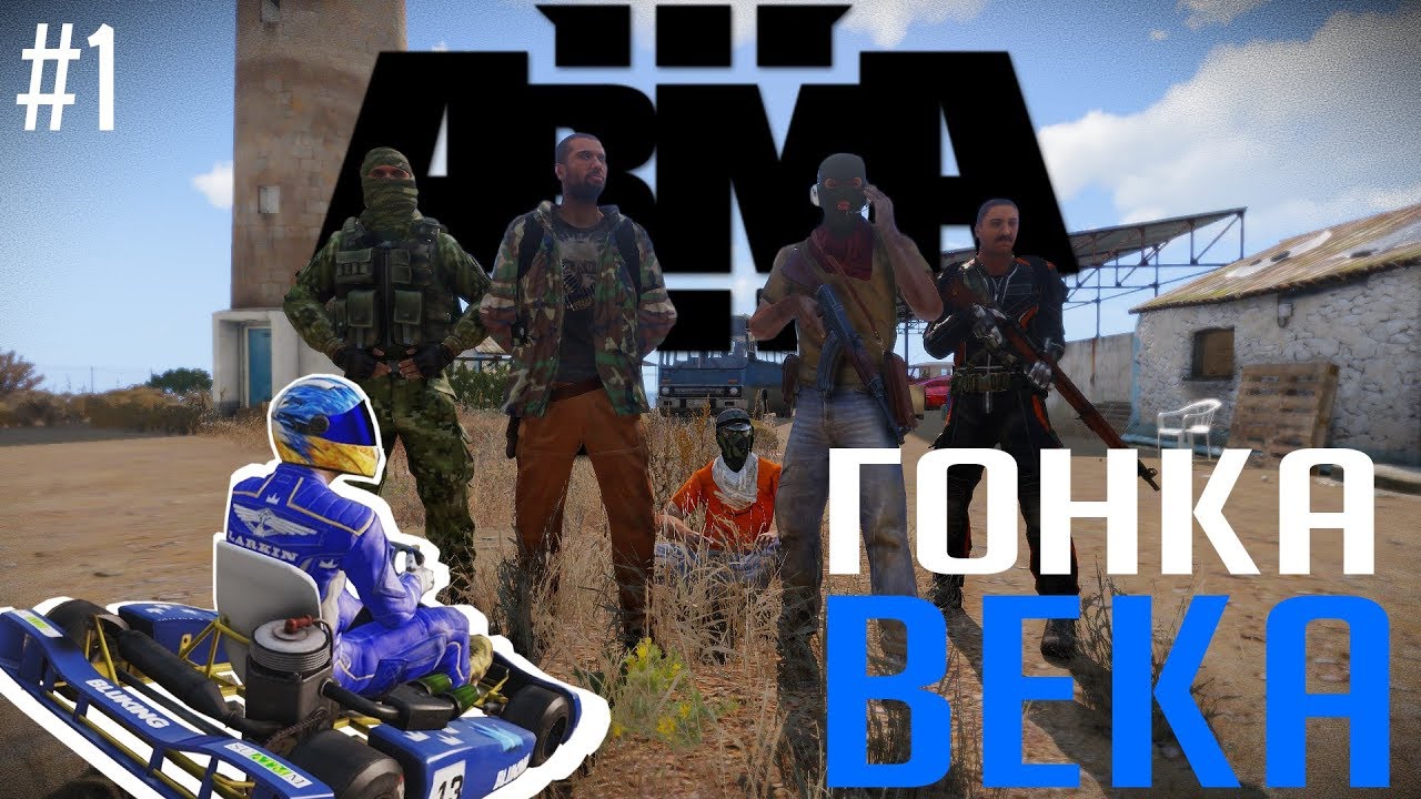 Становление криминальной семьи [Arma III Zeus RP #1]