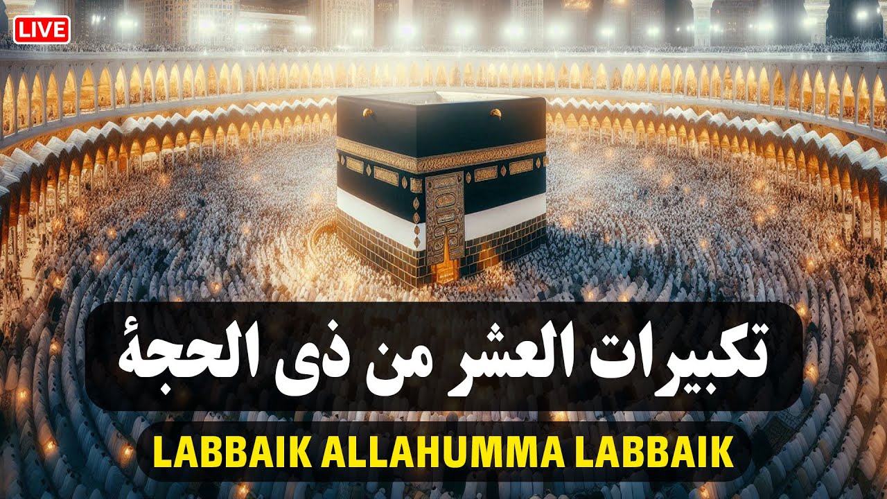 EID TAKBEER from Masjid Al-Haram 2025 🕋🎧 A spiritual journey with the best voices