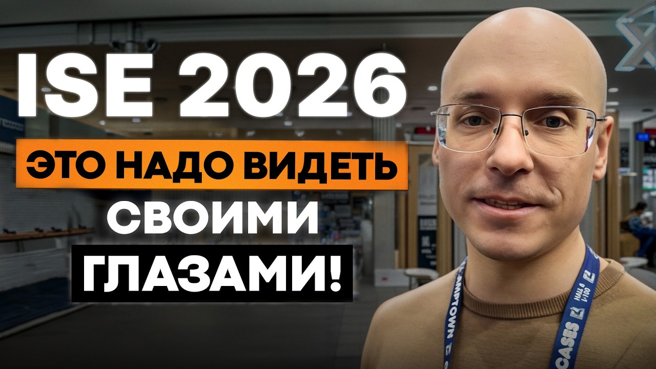 ISE 2026 Барселона — обзор проекторов, акустики и безумных экранов