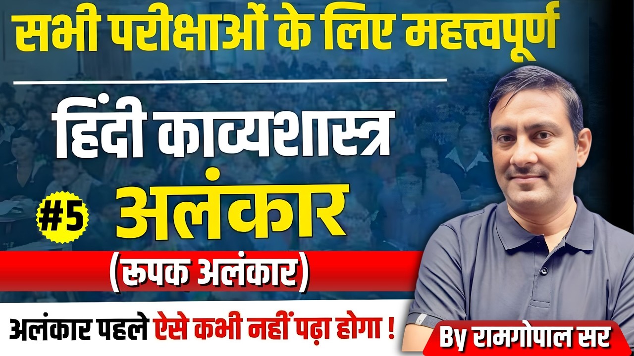 Alankar in Hindi | अलंकार को आसान भाषा में | (उत्प्रेक्षा अलंकार एवं रूपक अलंकार))