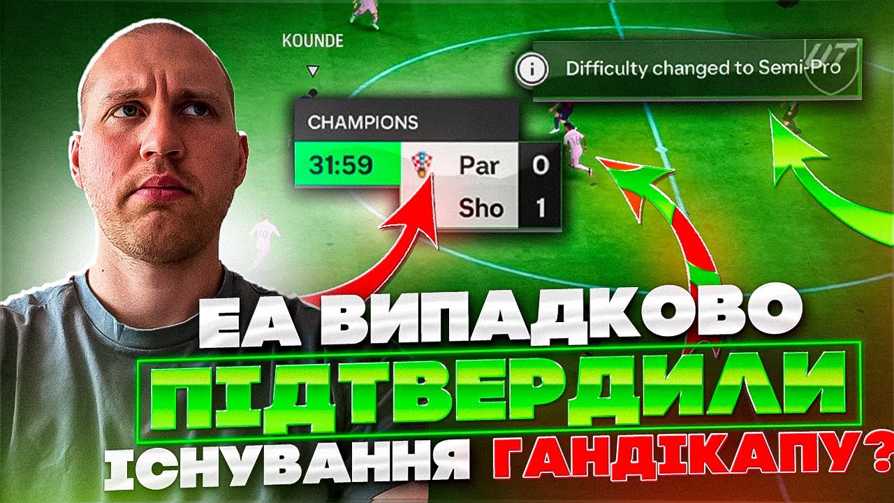ГАНДІКАП у FC24 підтверджений самими ЕА?😮