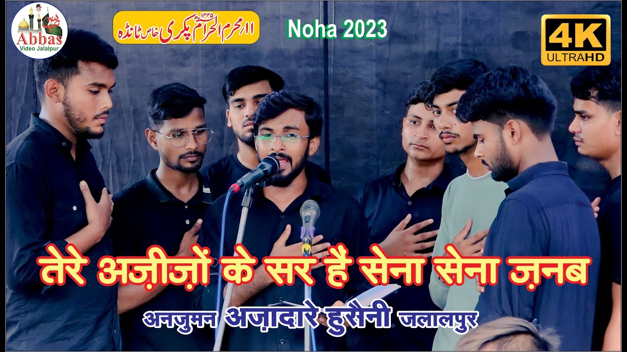Tere Azizon Ke Sar Hain Sena Sena Zainab  Anjuman Azadar e Husaini Jalalpur | 11 Moharram 2023 Pakri