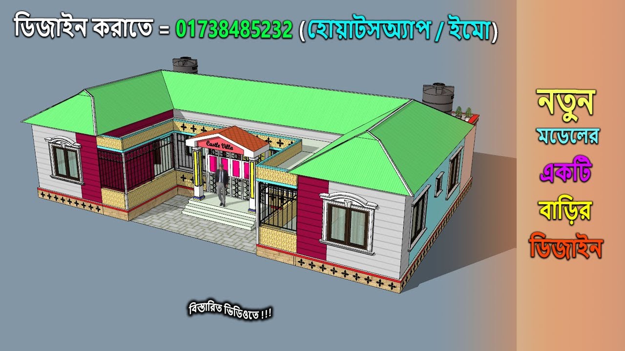 Tin shed house design | ৬ রুমের টিনশেড বাড়ির ডিজাইন ও খরচ । choy rum