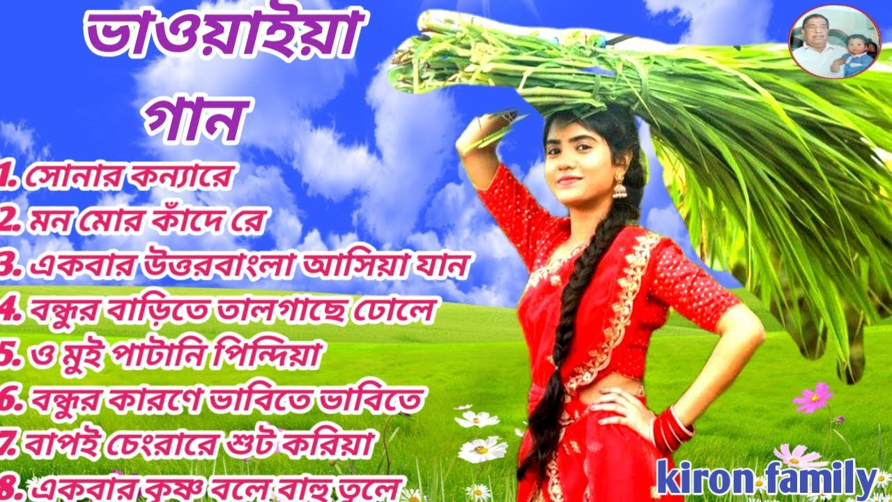 💖 সোনার কন্যারে | গ্রামবাংলার নতুন সুপারহিট ভাওয়াইয়া গান