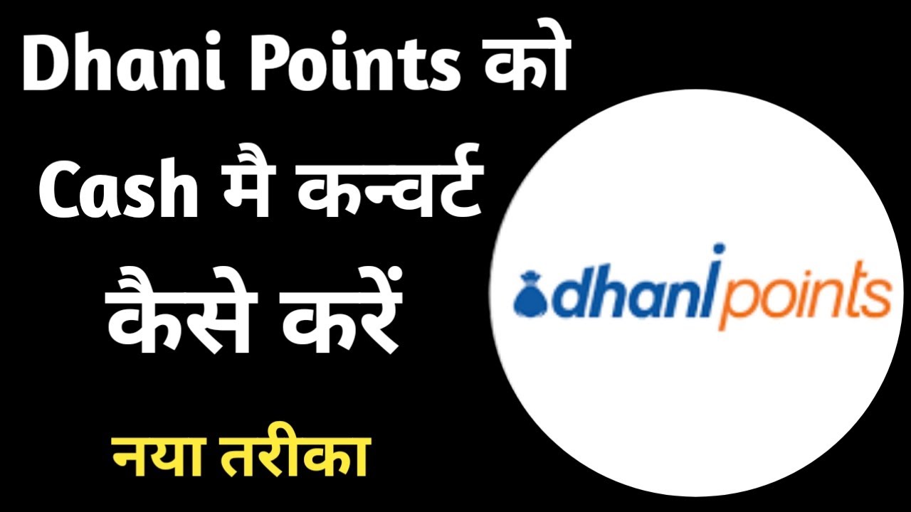 Dhani points ko cash kaise kare | dhani points convert cash