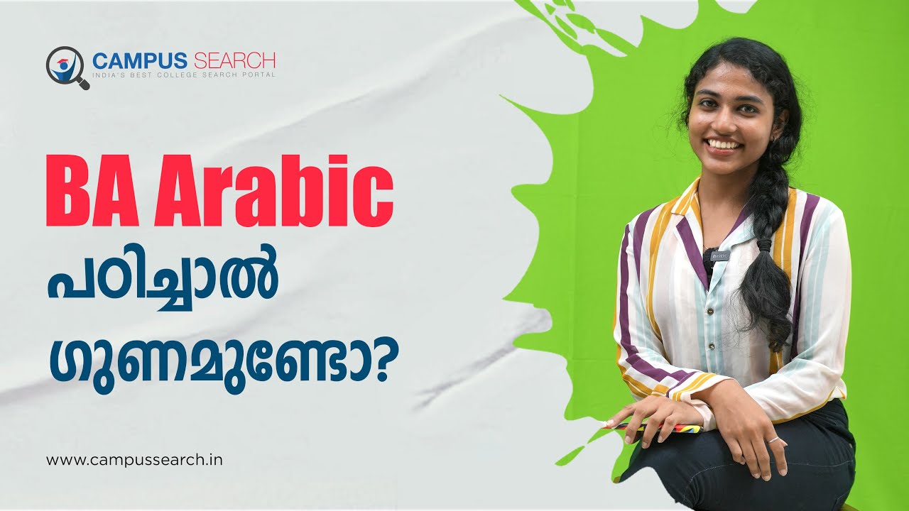 സാധ്യതകളറിയാം | BA Arabic | Degree course | Course details | Admission 2023