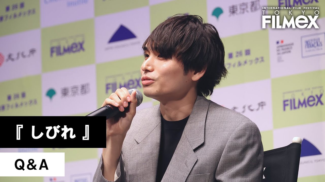 TOKYO FILMeX 2025『しびれ』Q&A