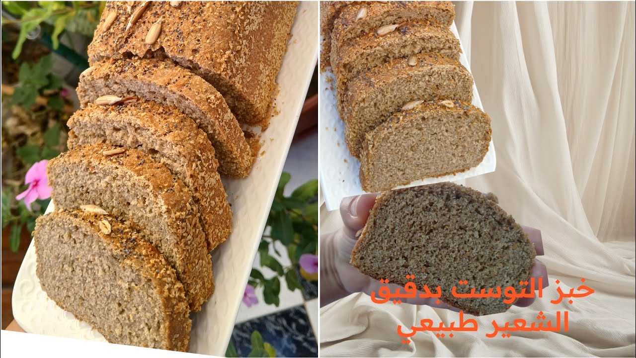 خبز التوست بدقيق الشعير و القمح صحي و بأسهل طريقة للفطور و السندويشات بمذاق روعة