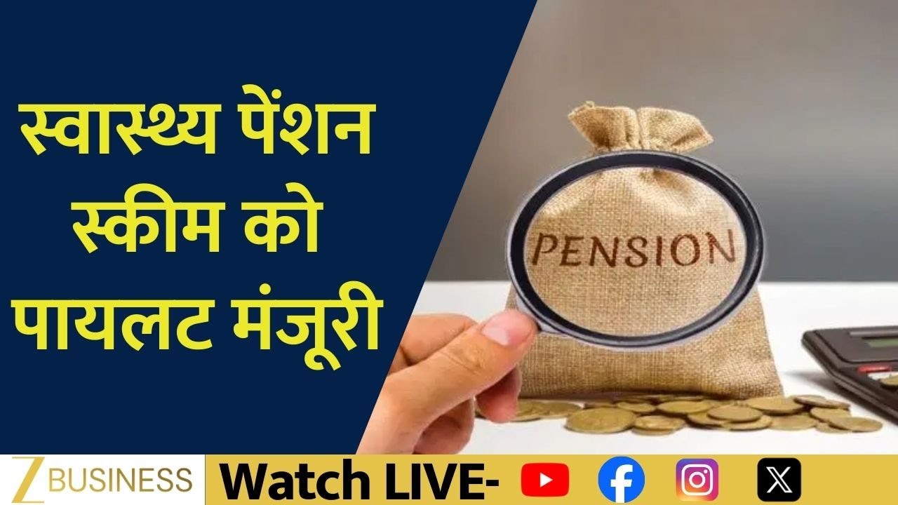 PFRDA Approves Pilot for Health Pension Scheme, Big Boost for Retirees