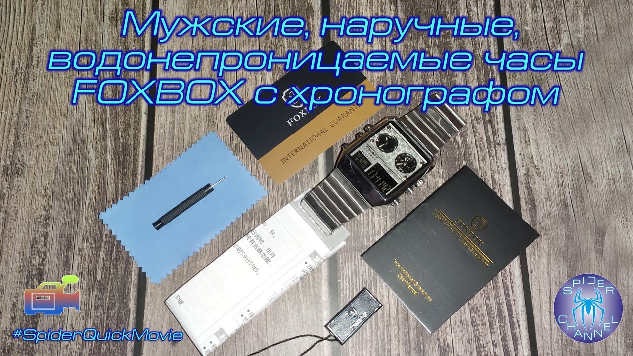 Мужские, водонепроницаемые, наручные часы FOXBOX с хронографом | SpiderChannel | FullHD | 192