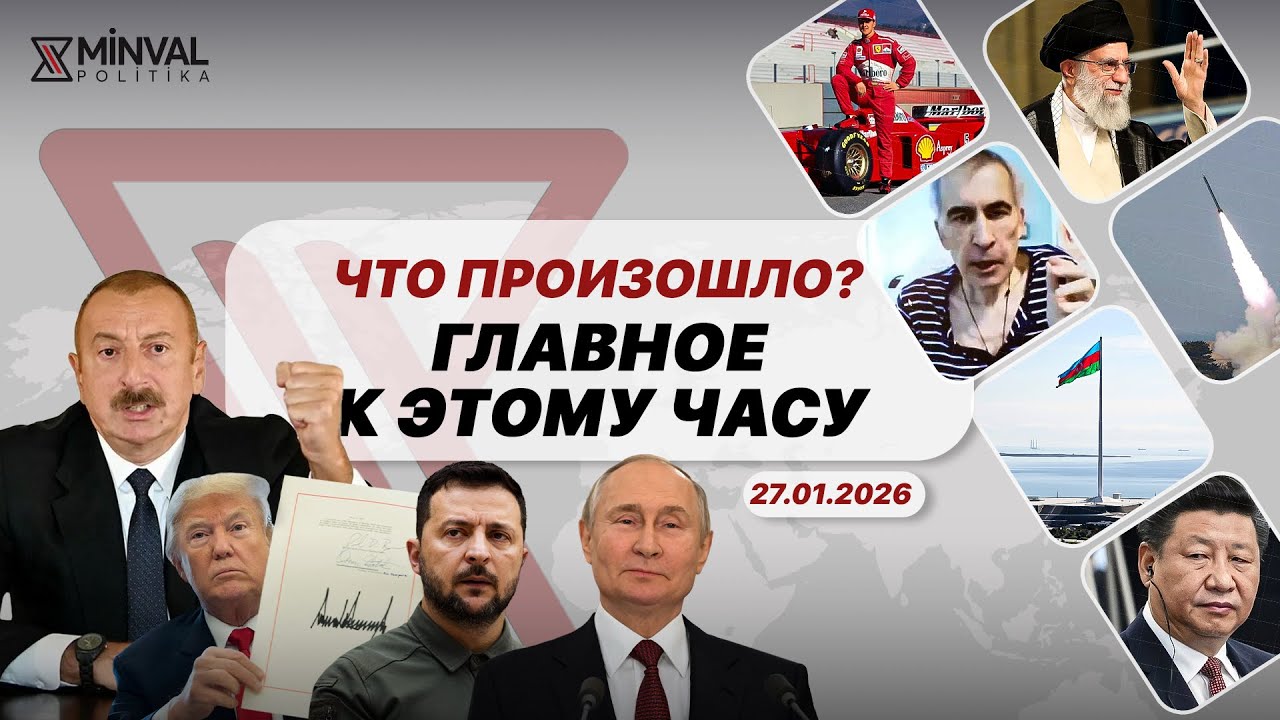 Попытка госпереворота в Китае, Саакашвили испугался заявления Баку, Дуров атаковал WhatsApp