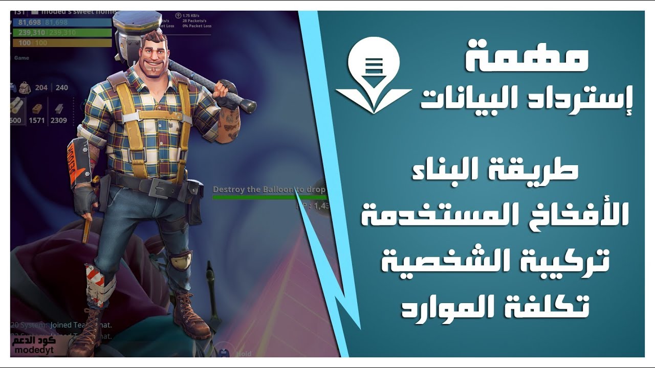 Fortnite - Retrive the Data - فورت نايت - شرح تفصيلي لمهمة استرداد البيانات بنظام للسولو