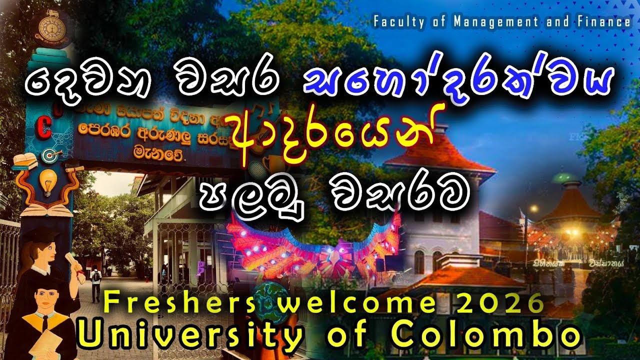 සිහිනයක වස්සානය 💚Freshers welcome 26' 🔥Faculty of Management and Finance 💥University of Colombo💞 