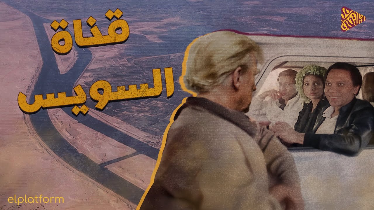 البلاتفورم | تاريخ قناة السويس