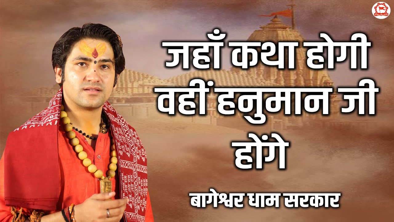 जहाँ कथा होगी वहीं हनुमान जी होंगे | Nadi (Fiji) | Bageshwar Dham Sarkar