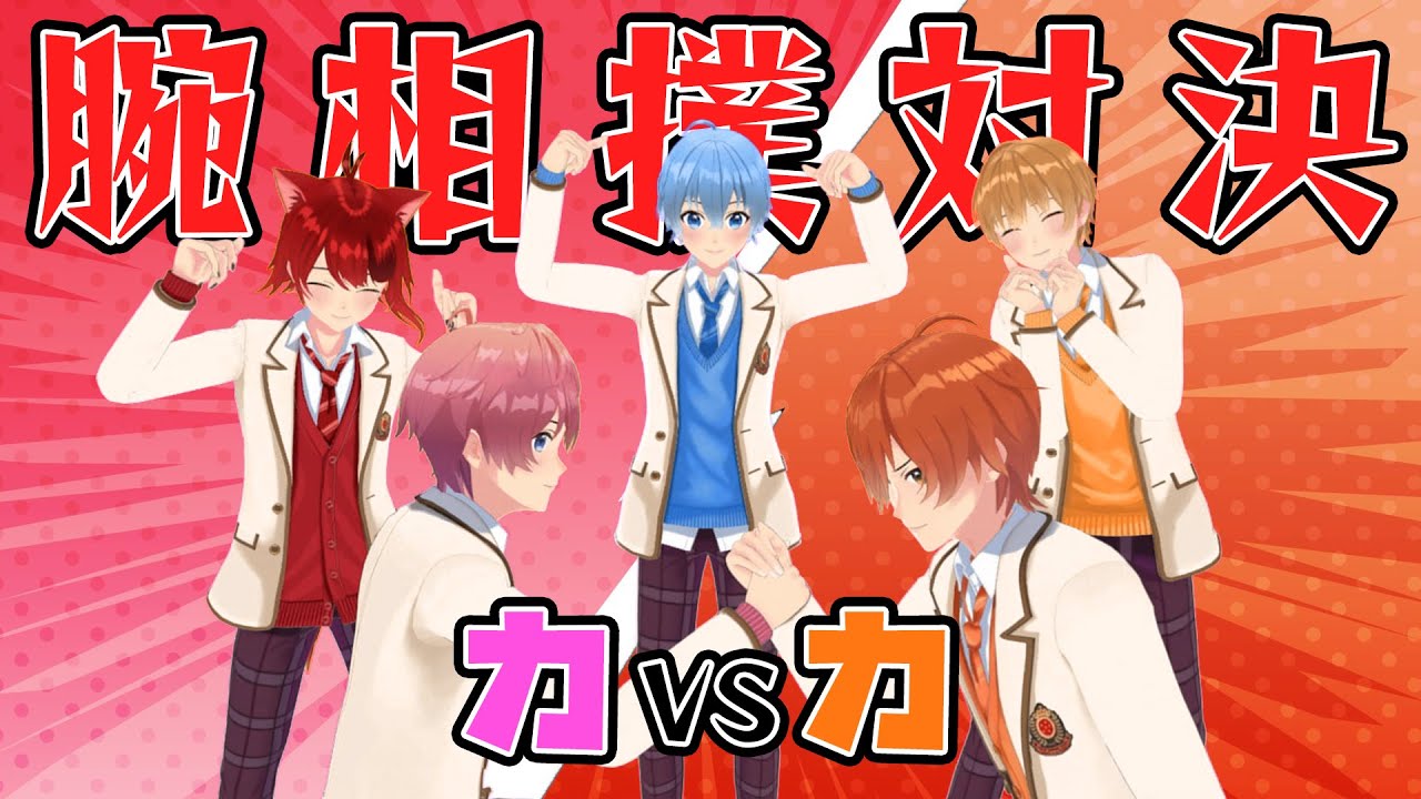 【負けたら罰ゲーム！】すとぷりメンバーによる腕相撲対決WWWWW