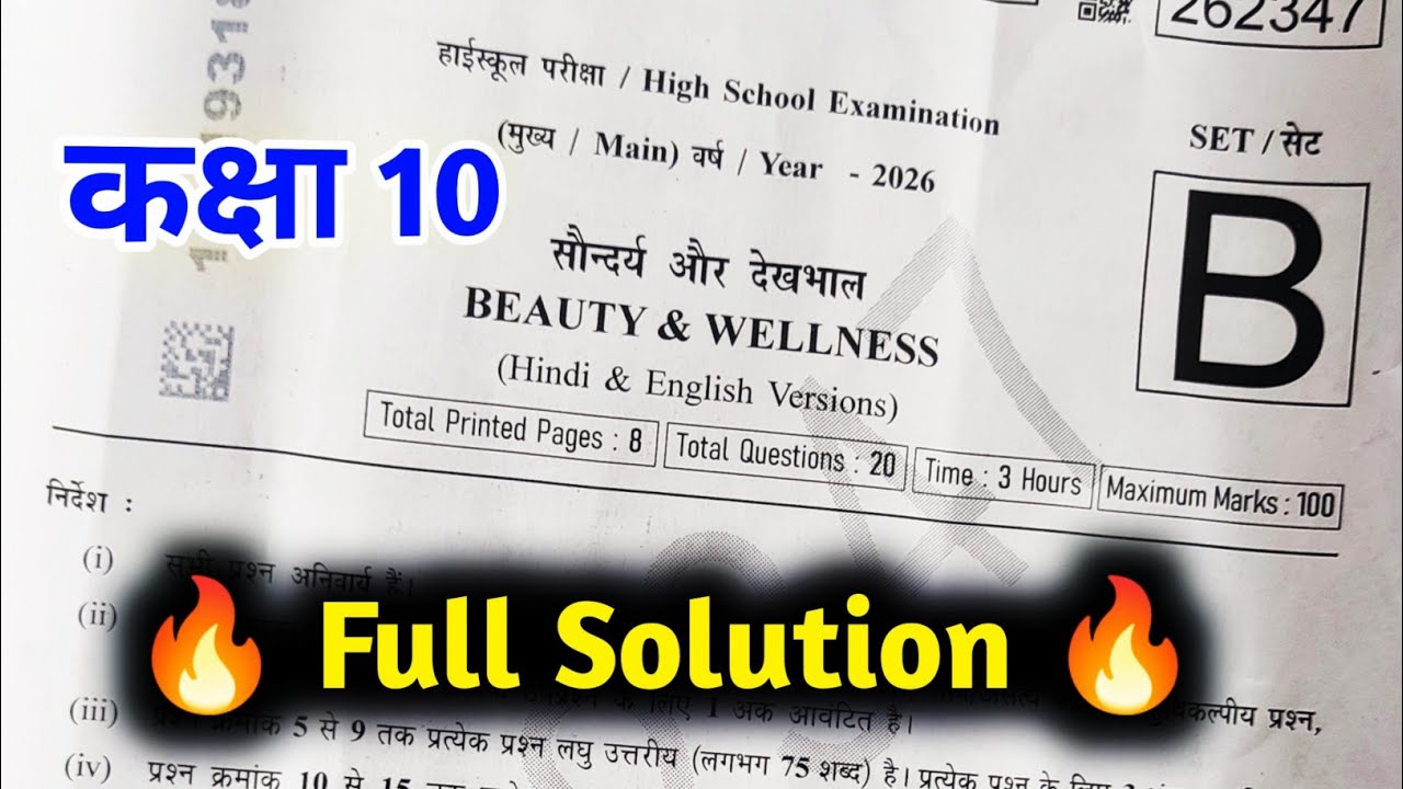 class 10th beauty varshik paper solution 2026 mp board / class 10 beauty annual exam paper 2026 