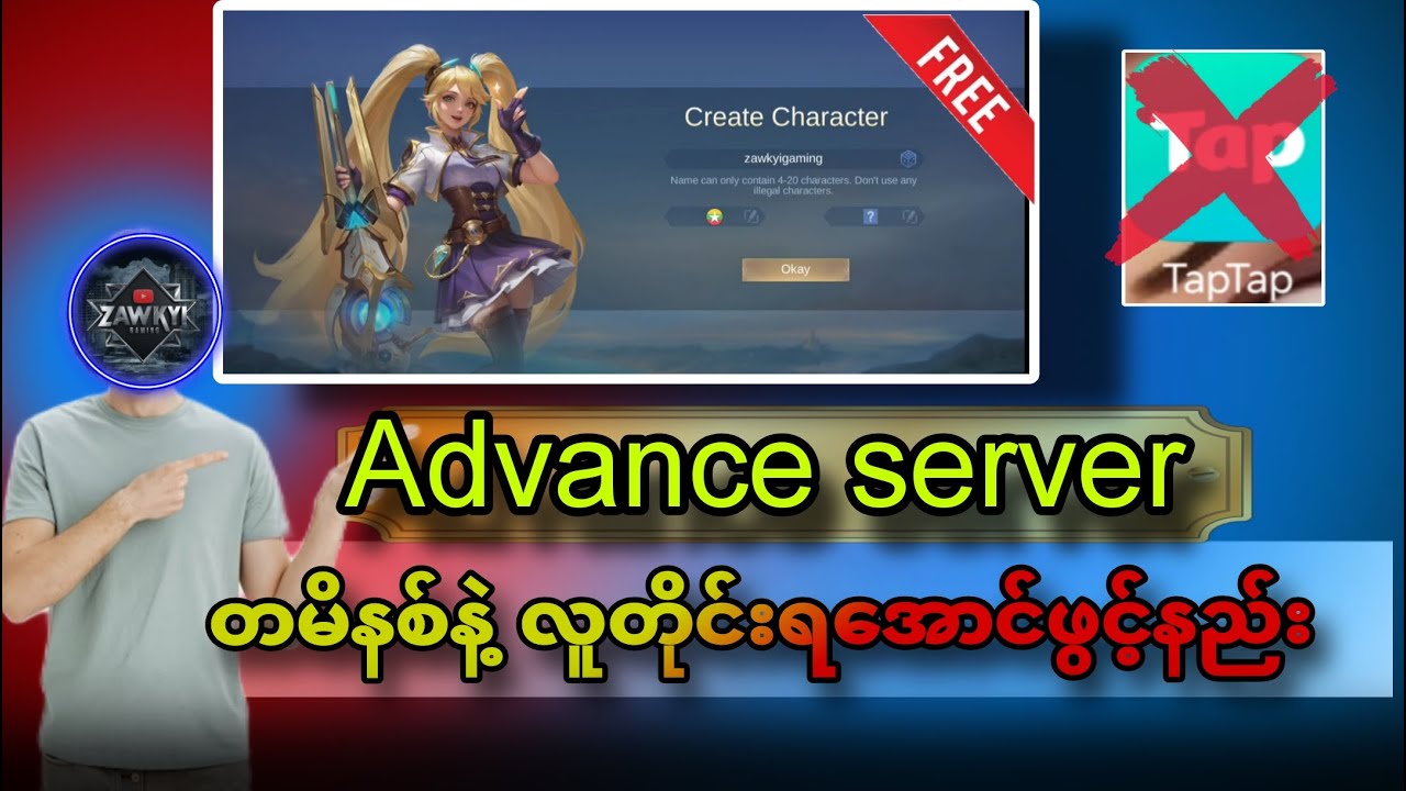 Advance server အလွယ်ဆုံးနဲ့အမြန်ဆုံး ဖွင့်နည်း🤫🤫💯