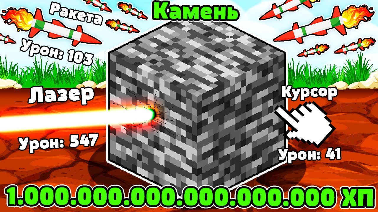 1 КАМЕНЬ - 1.000.000.000.000.000.000.000.000.000.000.000.000.000 РАЗРУШЕНИЙ | (the) Gnorp Apologue