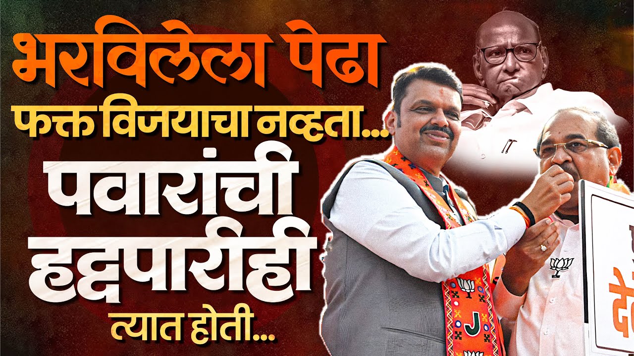 AMC Election Anaysis | मुख्यमंत्र्यांनी विखेंना भरविलेला पेढा, हा फक्त विजयोत्सवाचा नव्हता; तर...