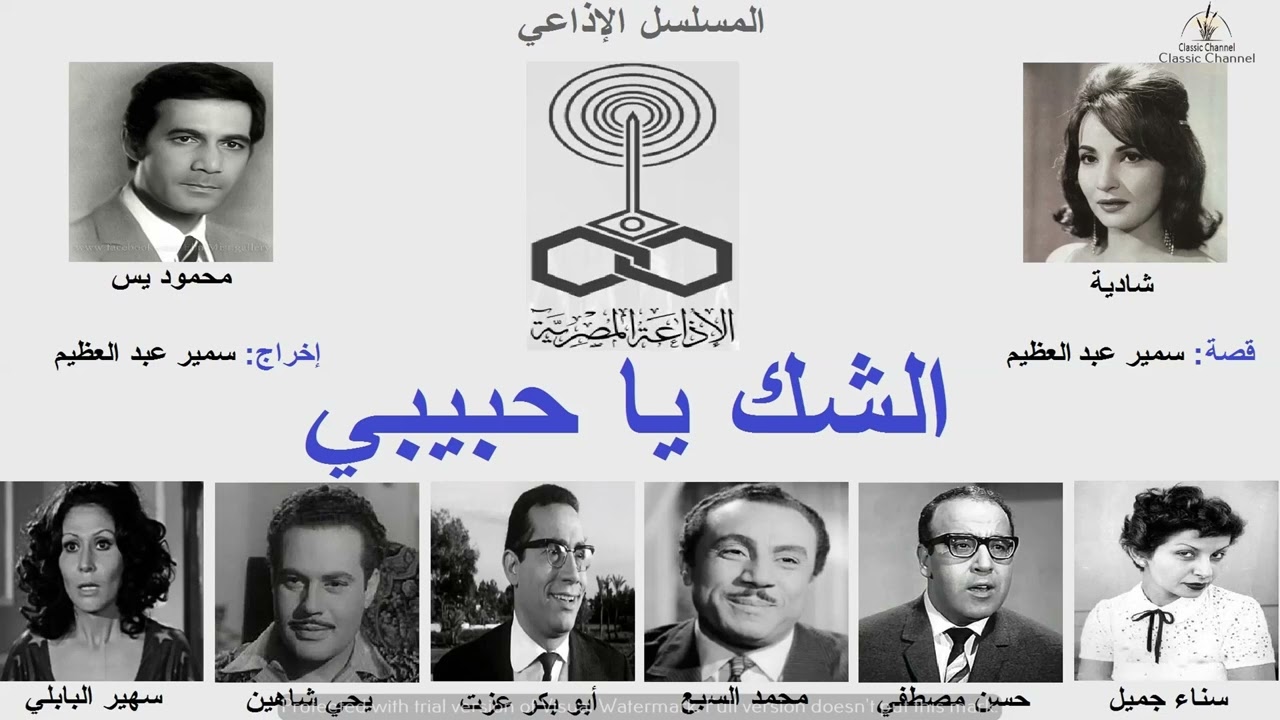 مسلسل الشك يا حبيبي
