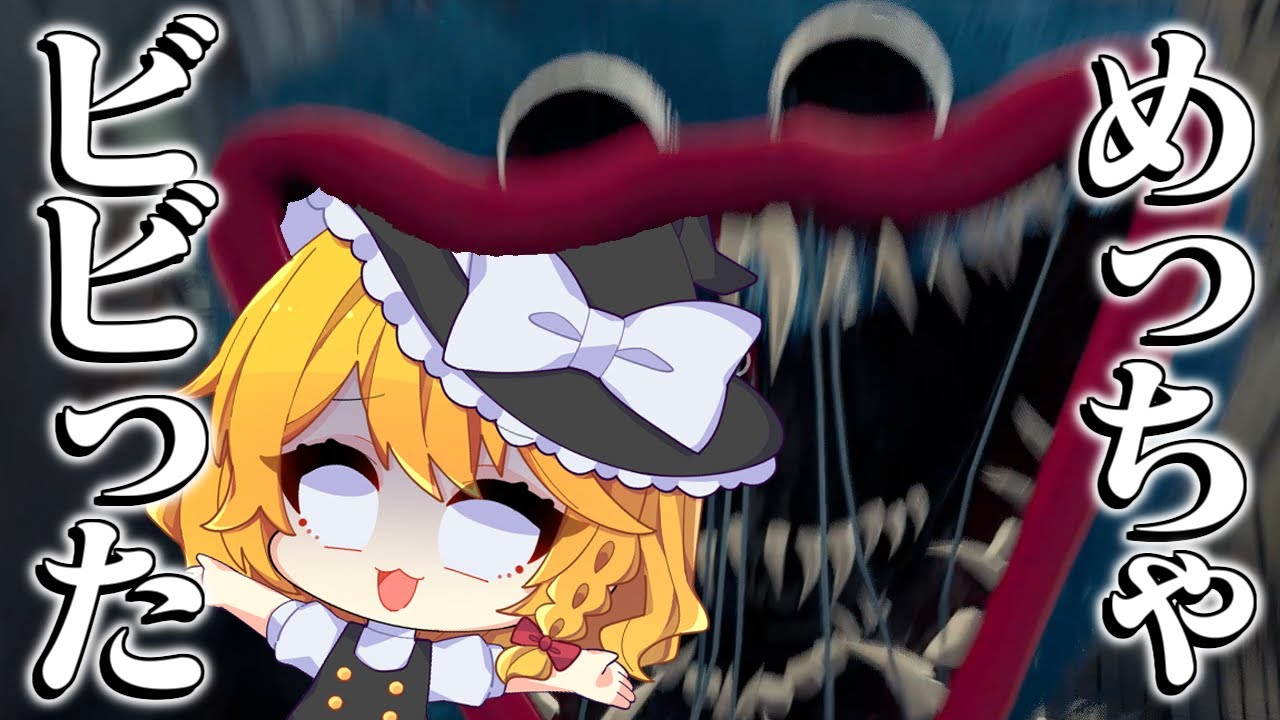 【Poppy Playtime】前編　ハギーワギーに追いかけまわされて失神寸前😇【ゆっくり実況】【ぽんこつちゃんねる】
