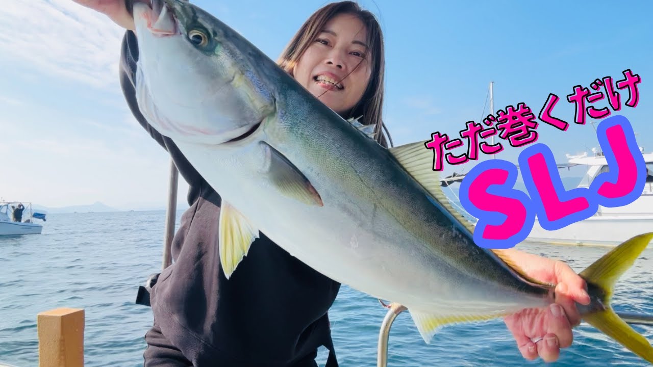 【ジギング】ただ巻くだけ【SLJ・青物】