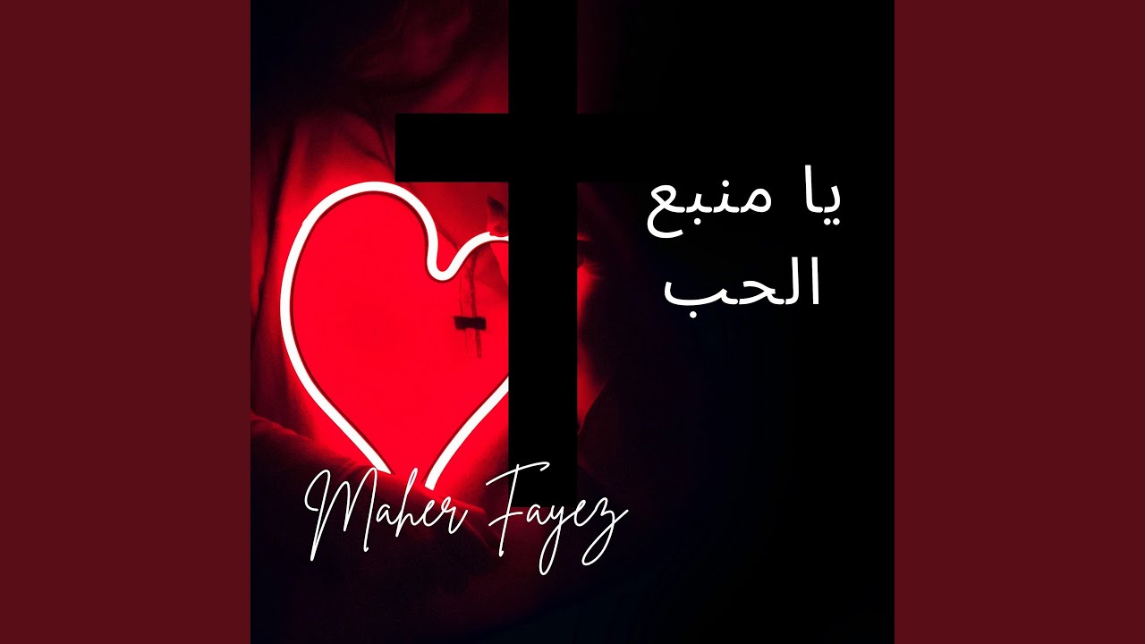 وانت معايا (feat. Fadia Bazzi)