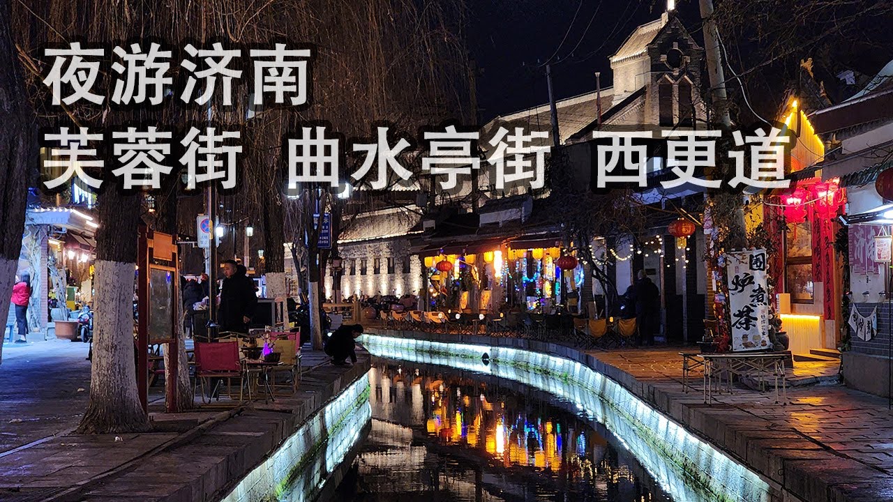 Lantern Festival, street walk | Furong Street | Qushuiting Street | Xigengdao | Jinan [4K 60FPS]