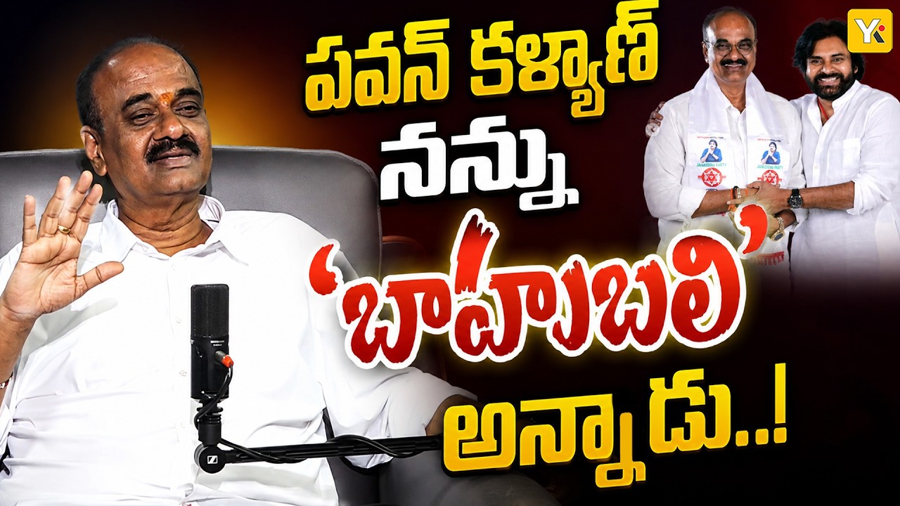 Pawan Kalyan Called Me Bahubali..! | Bollisetti Srinivas Exclusive | Janasena MLA | YKTV