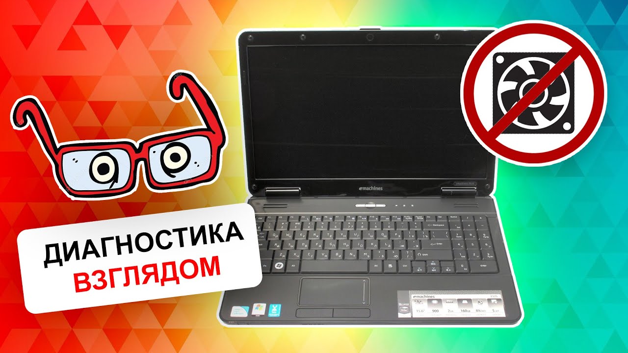 Не работает кулер в ноутбуке eMachines E525
