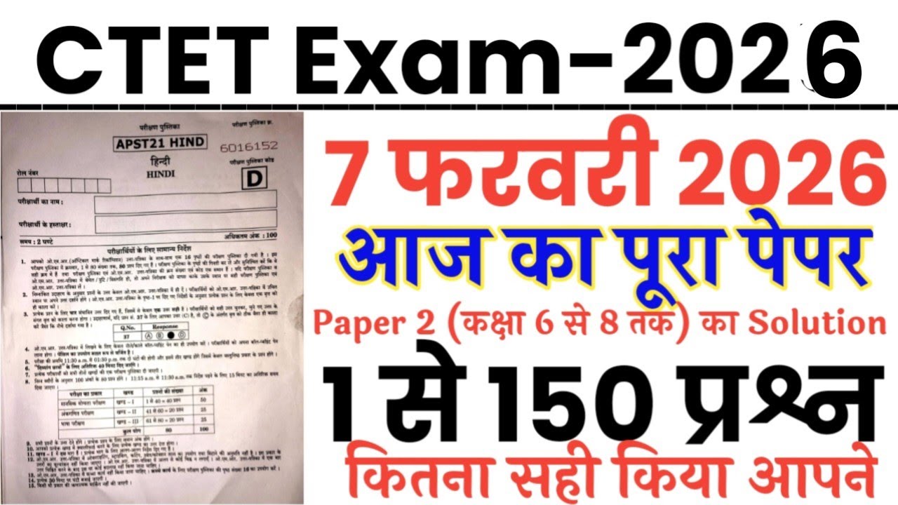 CTET 7 February 2026 Paper Solution | CTET 7 Feb Paper 2 | CTET 7 Feb Paper 2 Answer Key