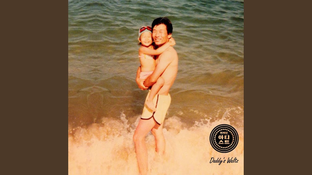 Daddy's Waltz