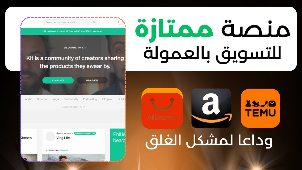 أفضل منصة لـ انشاء متجر للتسويق بالعمولة مجانا