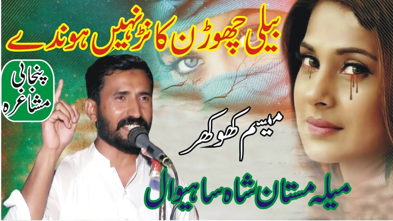 Mesum Khokhar New Punjabi Mushaira 2023 || Mela Mastan Shah || MNW Studio Sahiwal ||