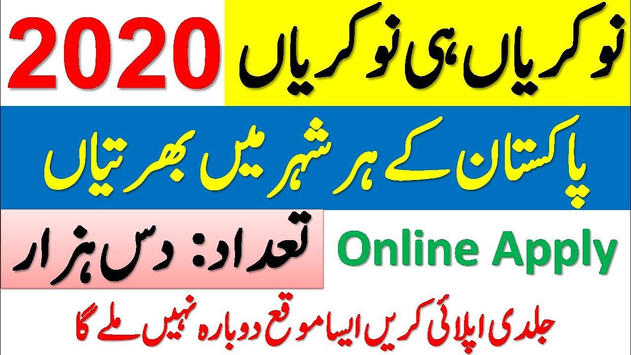 New Jobs in Pakistan | OTS Jobs 2020 | Open Testing Service Jobs 2020 | New Jobs 2020 | How to Apply