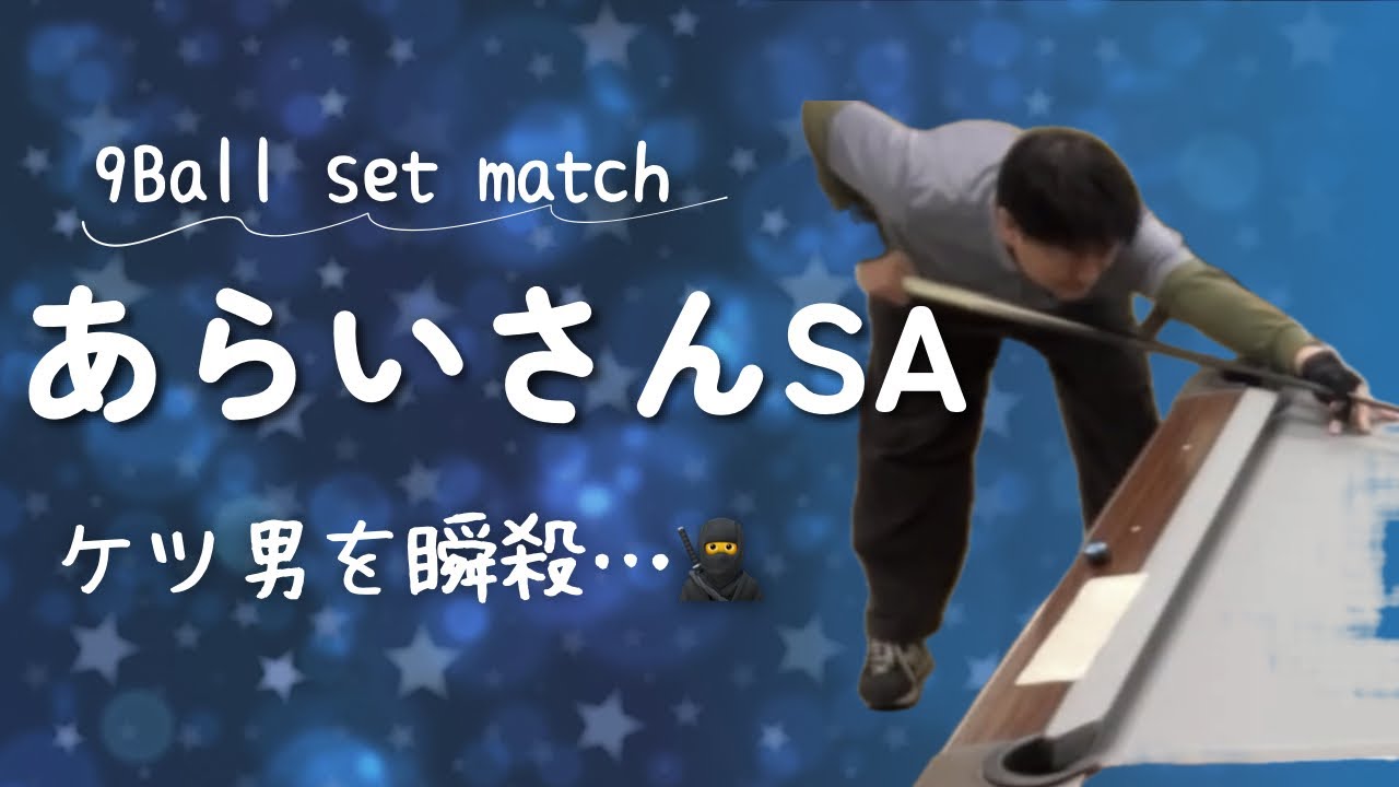 26/2 セットマッチ② 2-5 vsあらいさんSA