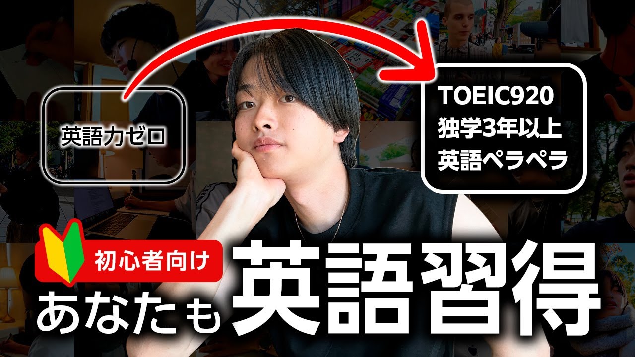 【完全網羅解説】英会話学習の正しい始め方と勉強法