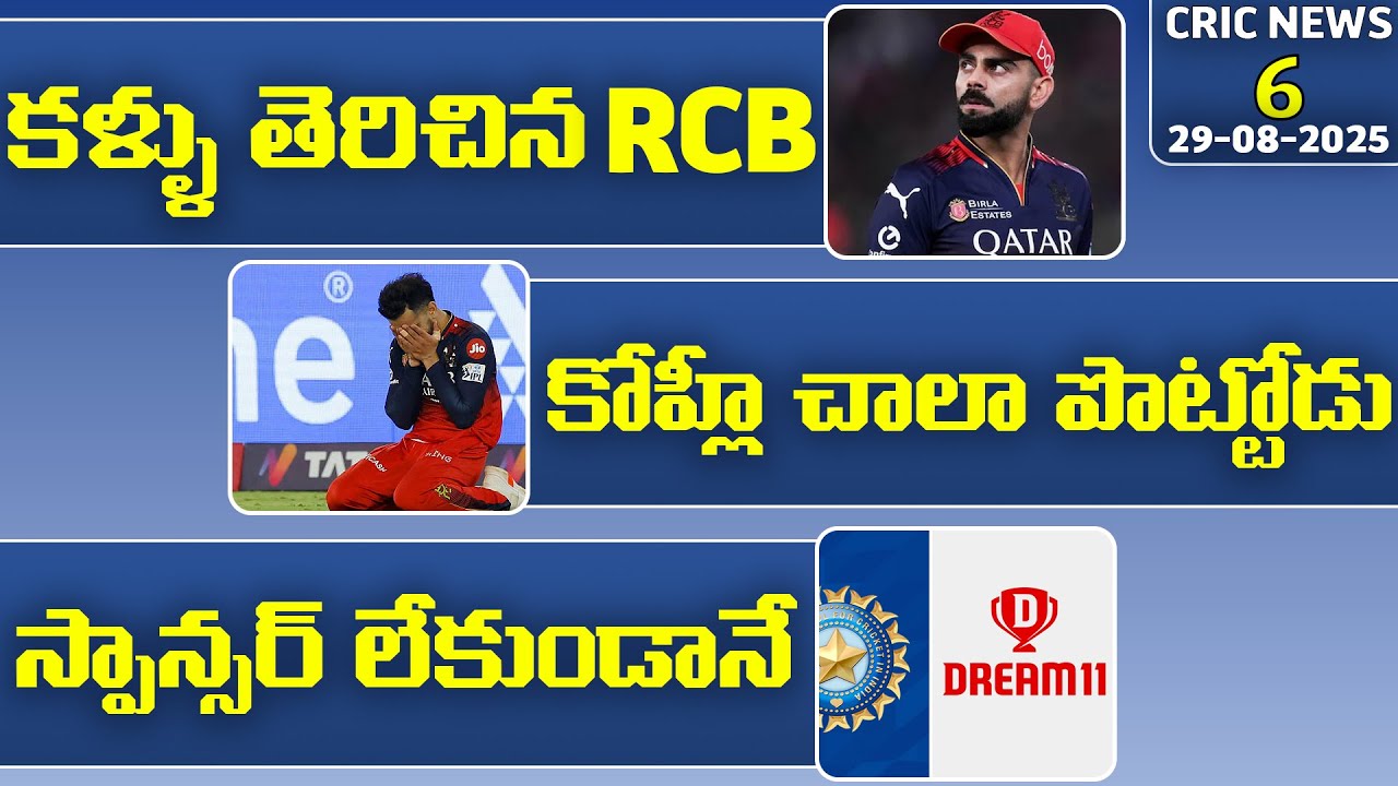 Cricket News EP-6, RCB Cares, Slap gate video out, Virat is Short, MS Dhoni is Great