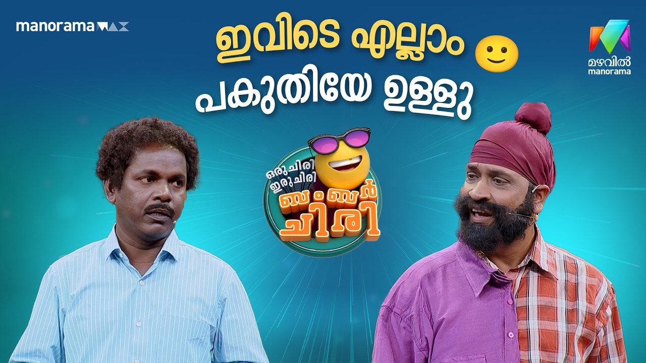 ഇവിടെ എല്ലാം പകുതിയേ ഉള്ളു 🙂 #ocicbc | EPI 45