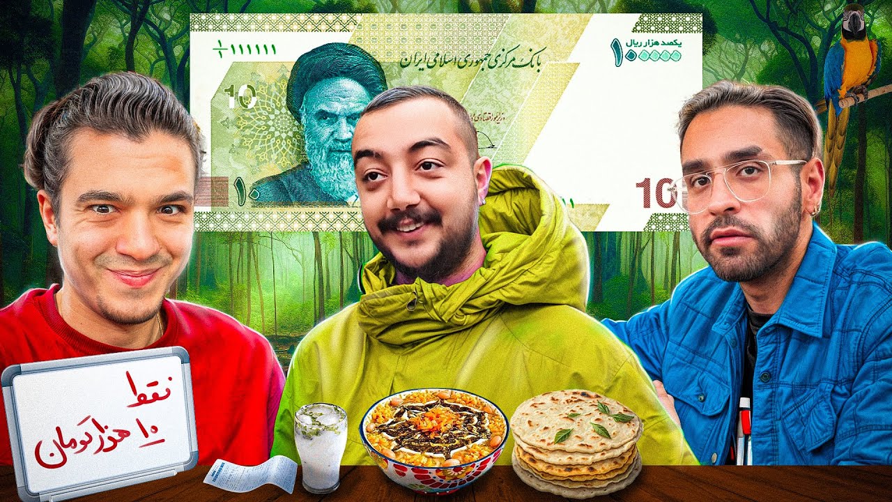 بهترین غذای گیلان با 10 هزار تومان تست کردیم 😋🍴